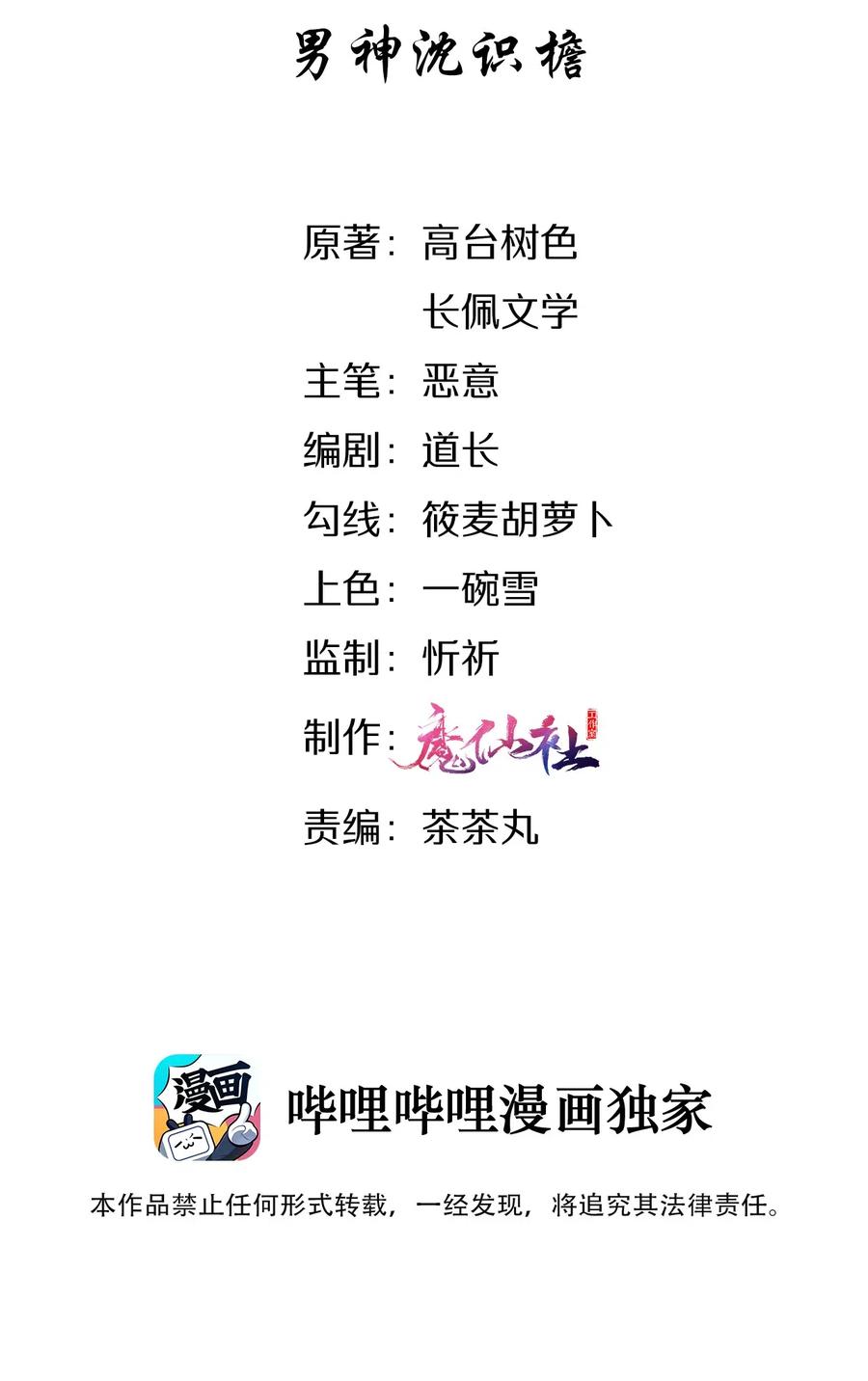 穿堂惊掠琵琶声车在哪章漫画,019 男神沈识檐2图
