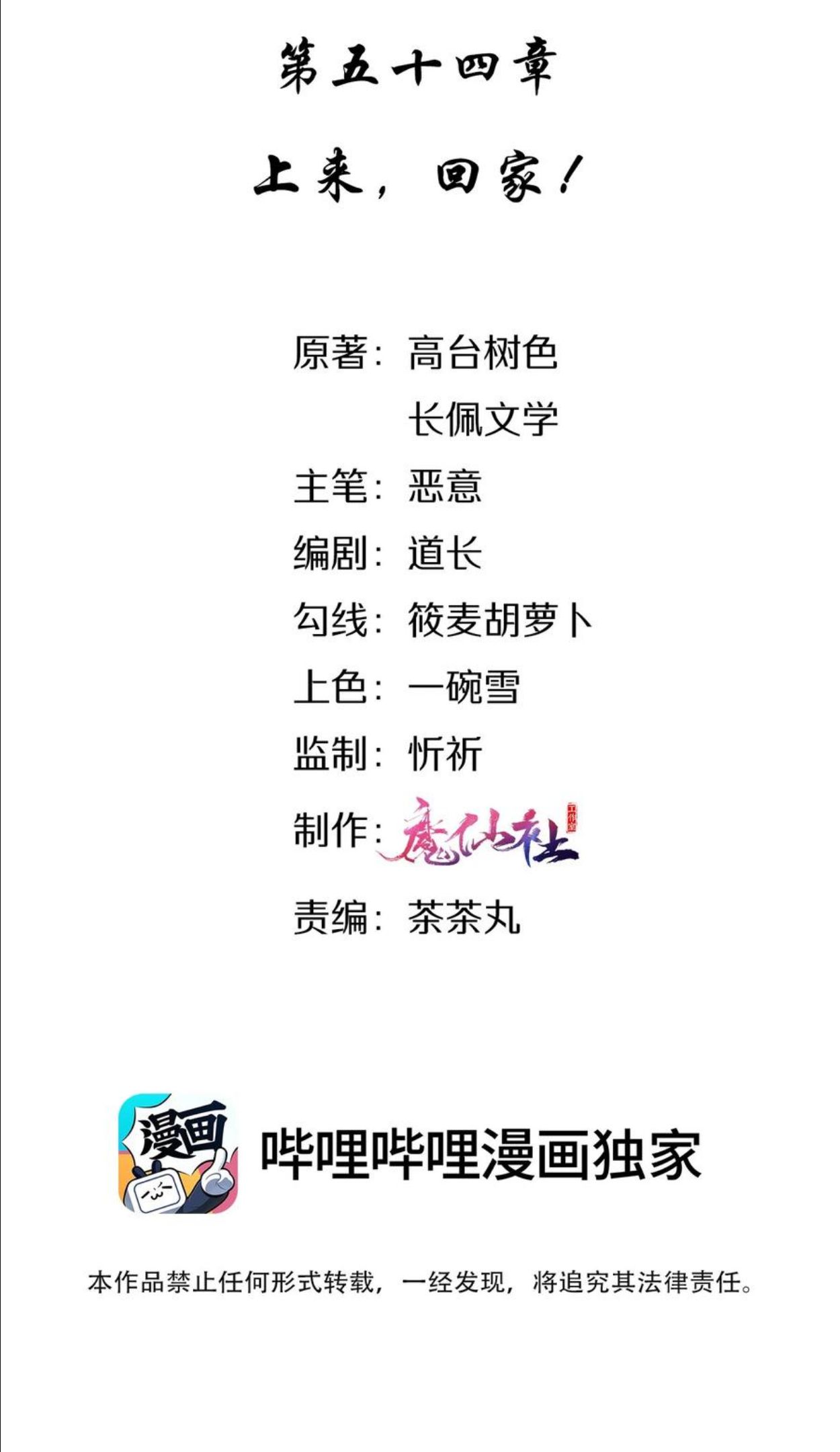 穿堂惊掠琵琶声车在哪章漫画,054 上来，回家！2图