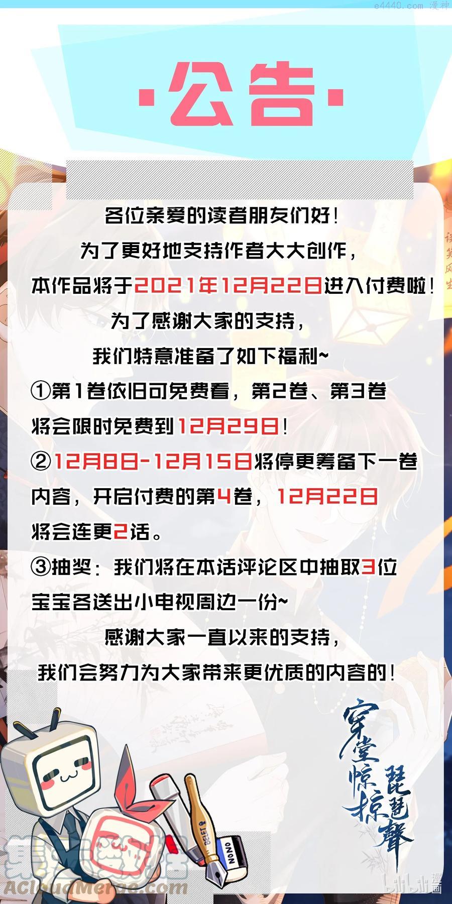 穿堂惊掠琵琶声txt下载百度网盘漫画,公告 公告1图
