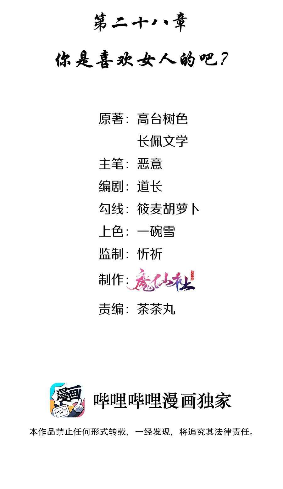 穿堂惊掠琵琶声txt下载百度网盘漫画,028 你是喜欢女人的吧？2图