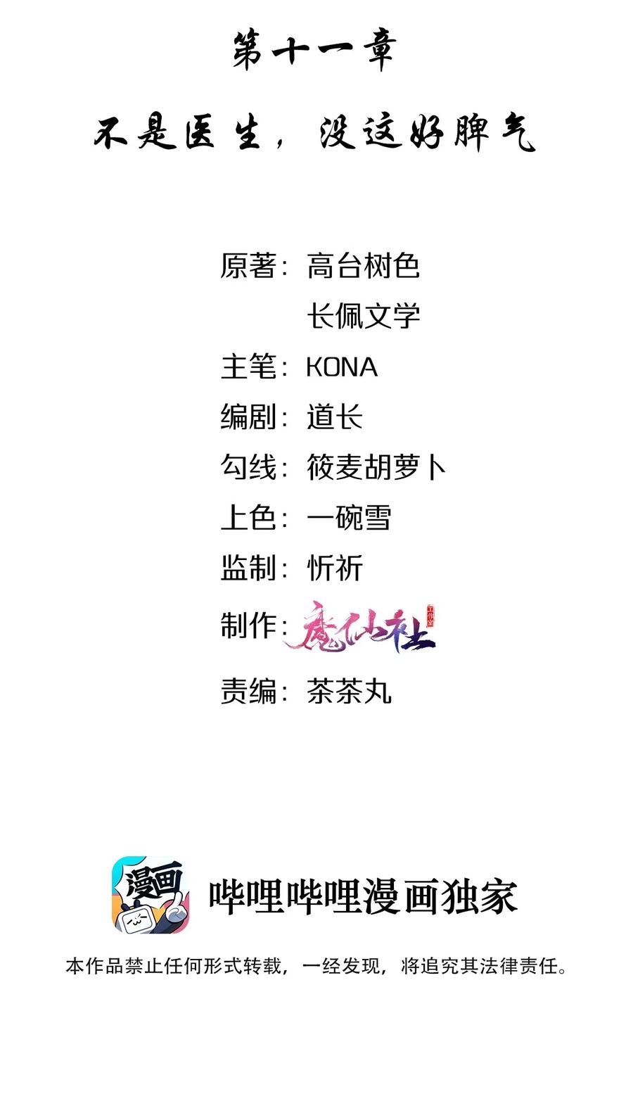 穿堂惊掠琵琶声车在哪章漫画,011 不是医生，没这好脾气2图