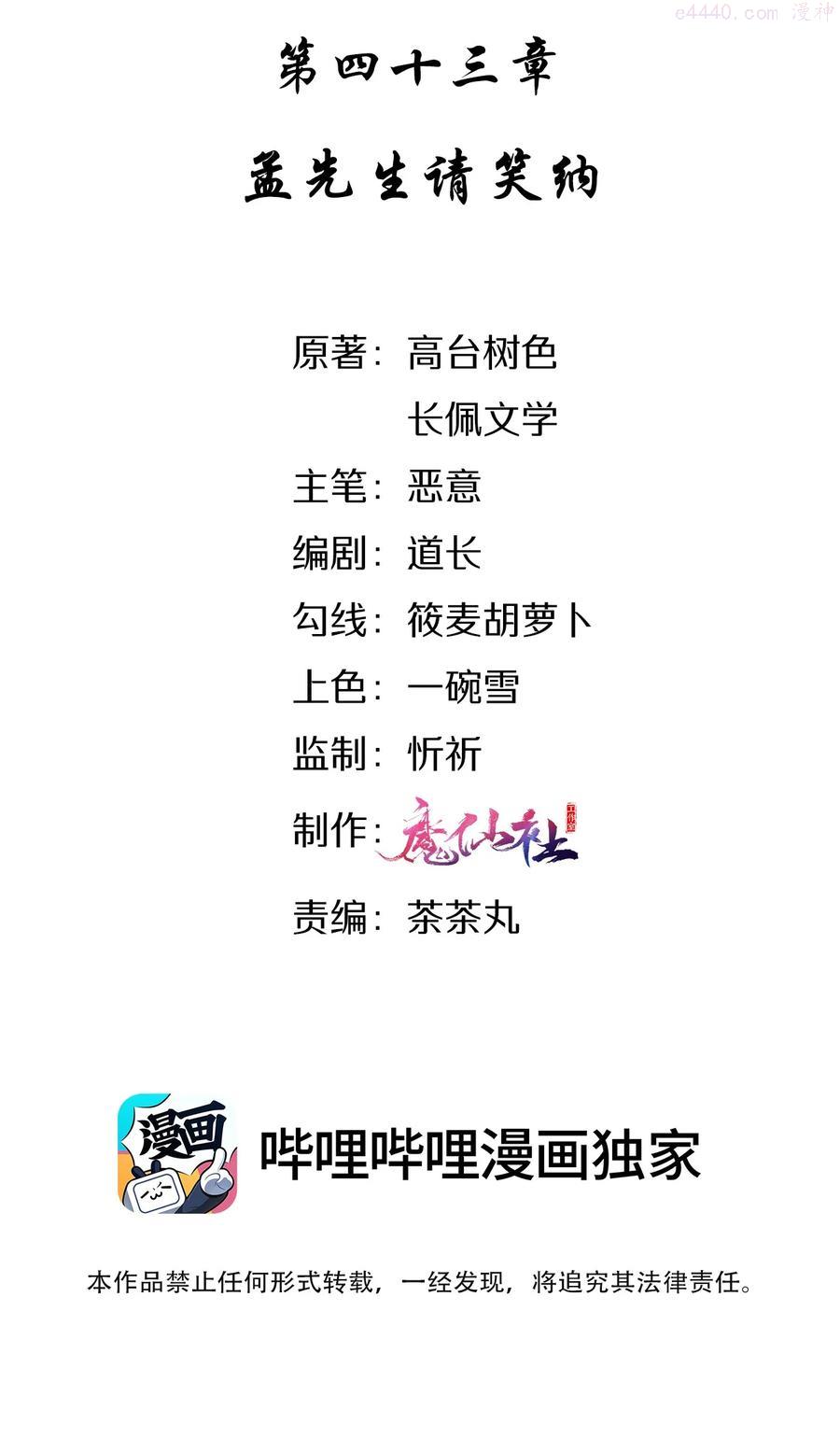 穿堂惊掠琵琶声车在哪章漫画,043 孟先生请笑纳2图