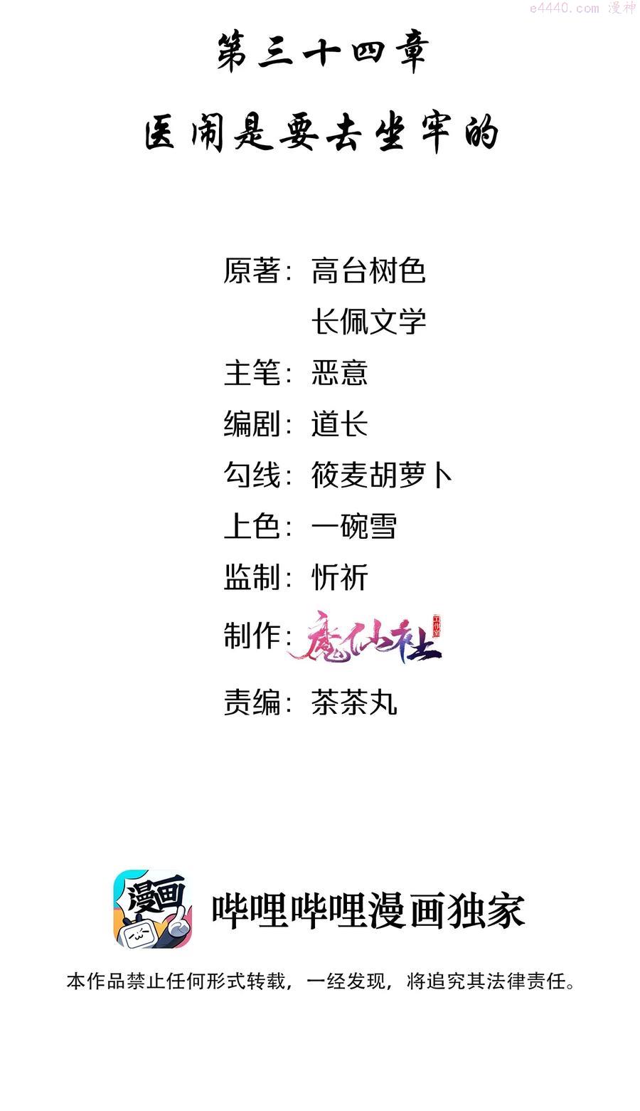 穿堂惊掠琵琶声txt下载百度网盘漫画,034 医闹是要去坐牢的2图