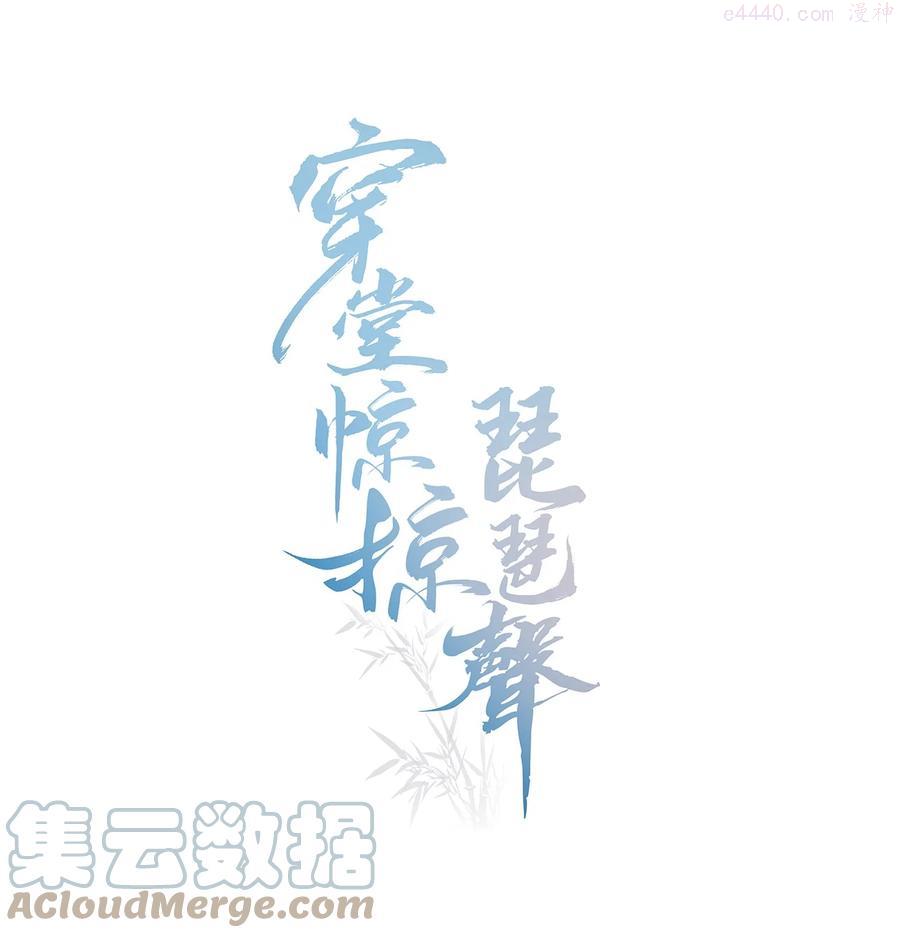 穿堂惊掠琵琶声车在哪章漫画,053 再见老顾1图