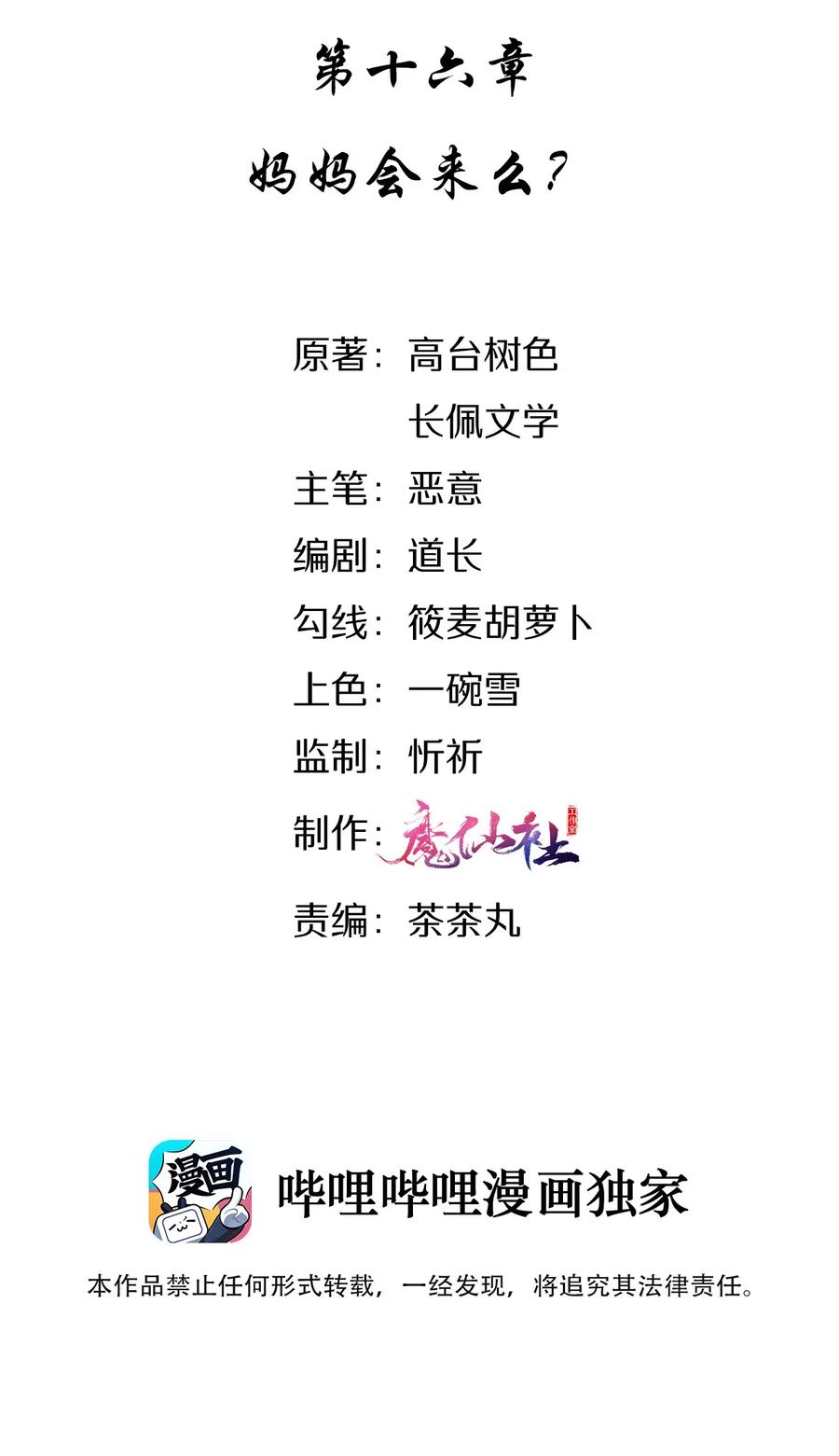 穿堂惊掠琵琶声txt下载百度网盘漫画,016 妈妈会来么？2图
