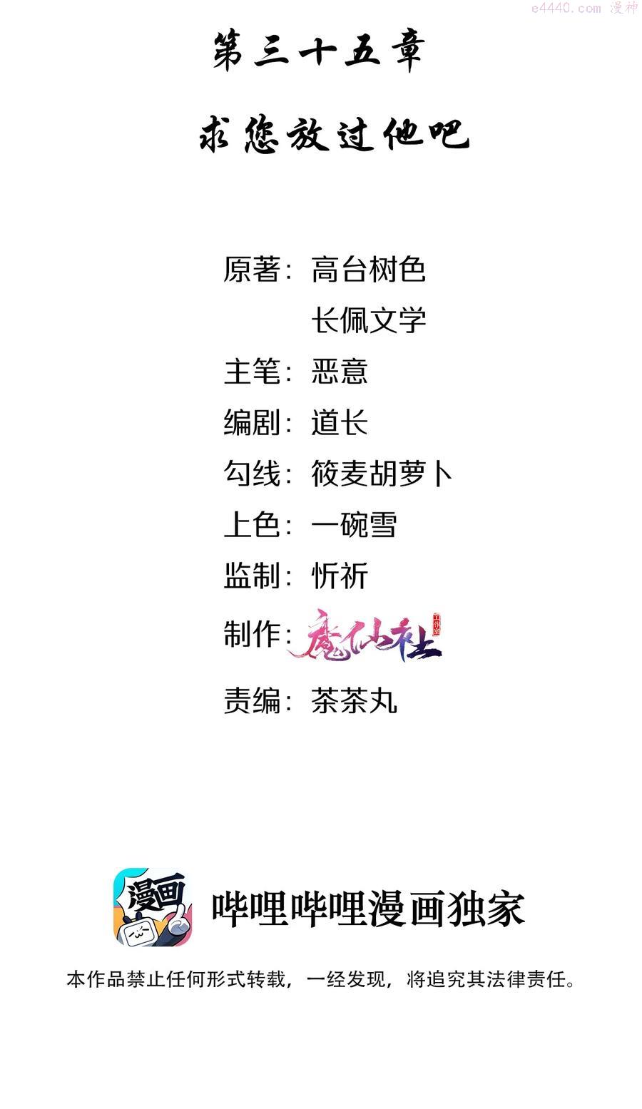 穿堂惊掠琵琶声txt下载百度网盘漫画,035 求您放过他吧2图