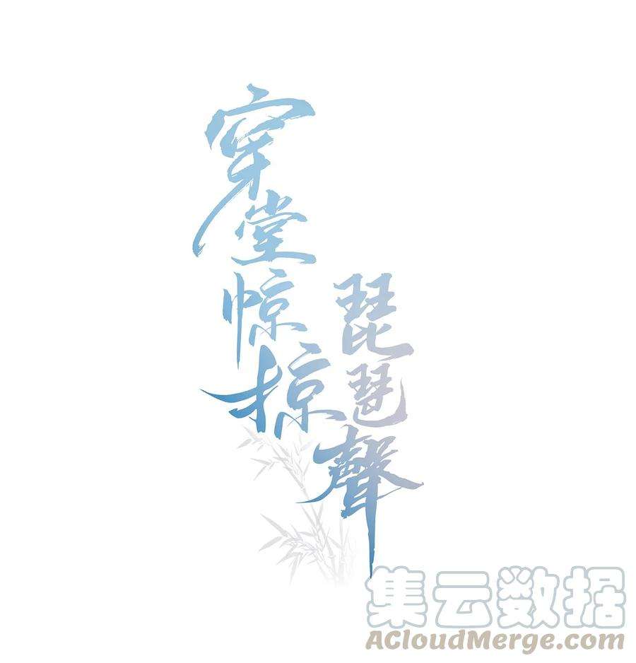 穿堂惊掠琵琶声txt下载百度网盘漫画,028 你是喜欢女人的吧？1图