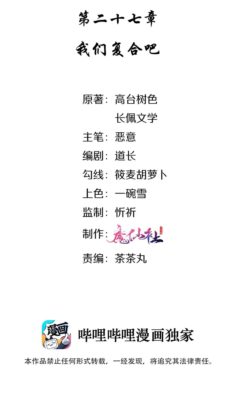 穿堂惊掠琵琶声txt下载百度网盘漫画,027 我们复合吧2图
