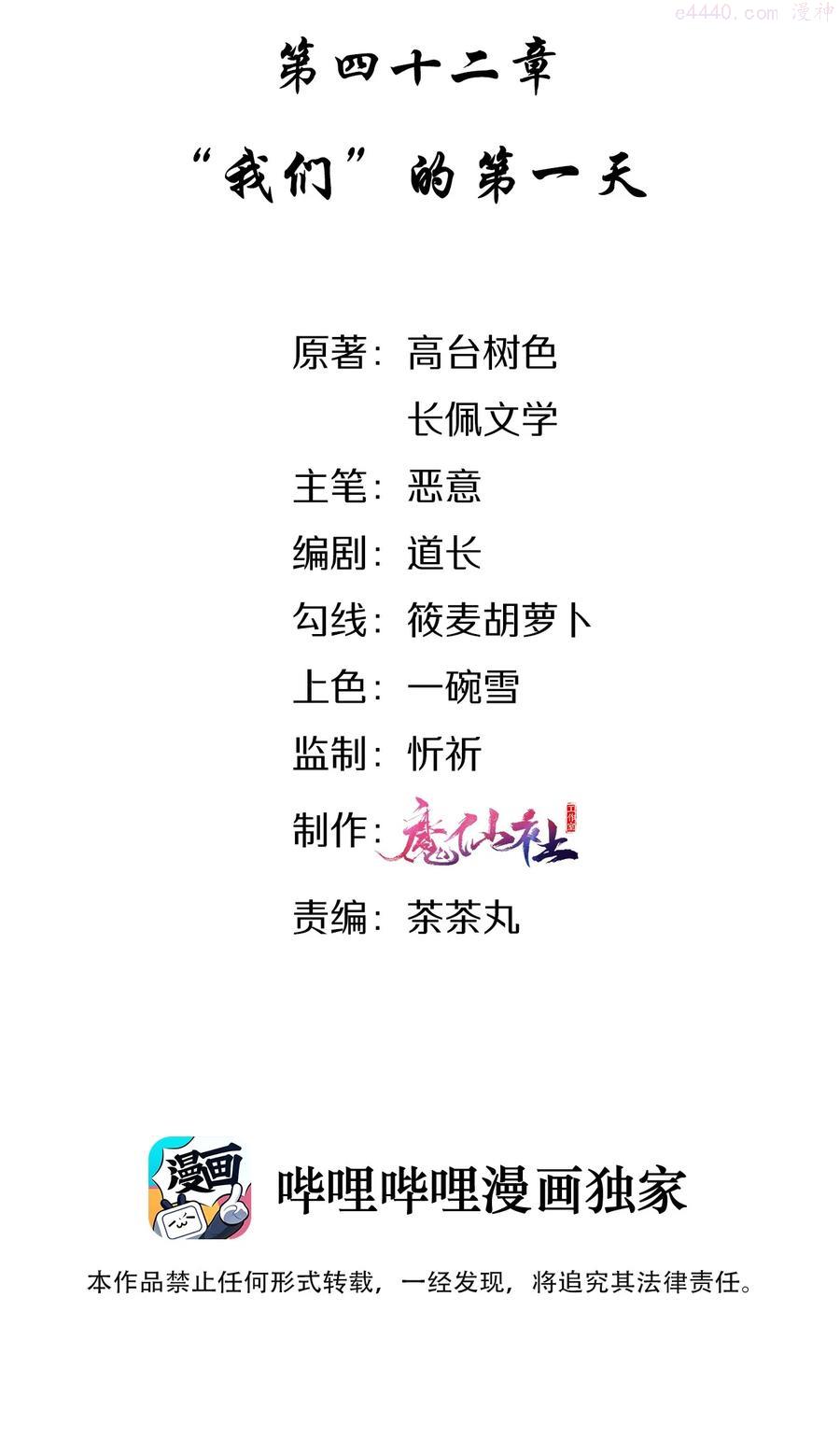 穿堂惊掠琵琶声txt下载百度网盘漫画,042 “我们”的第一天2图