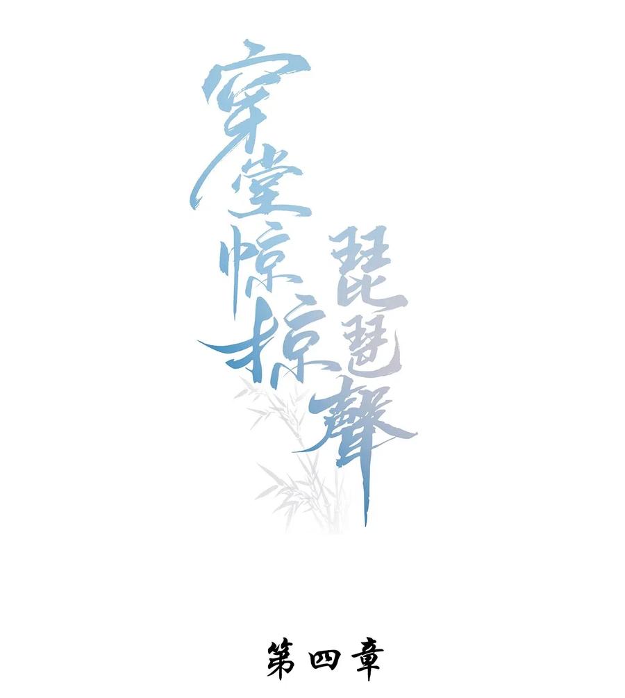 穿堂惊掠琵琶声txt下载百度网盘漫画,004 美人如花2图