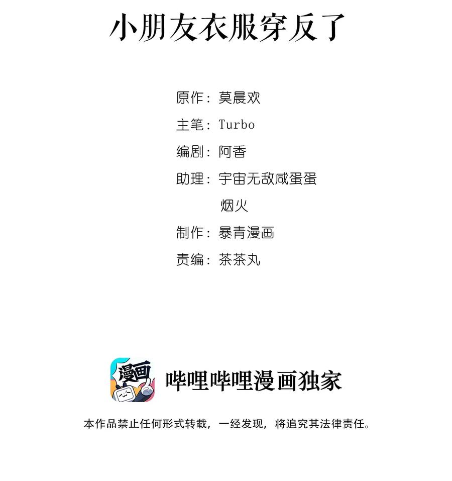 你师父我人傻钱多完结了吗漫画,025 小朋友衣服穿反了2图