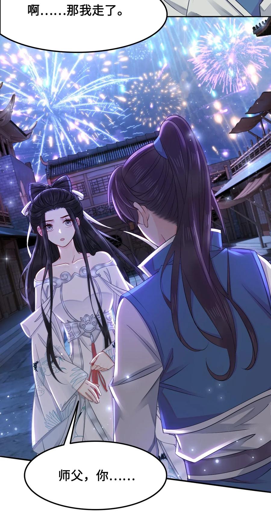 你师父我人傻钱多完结了吗漫画,019 告诉你一个我的秘密4图