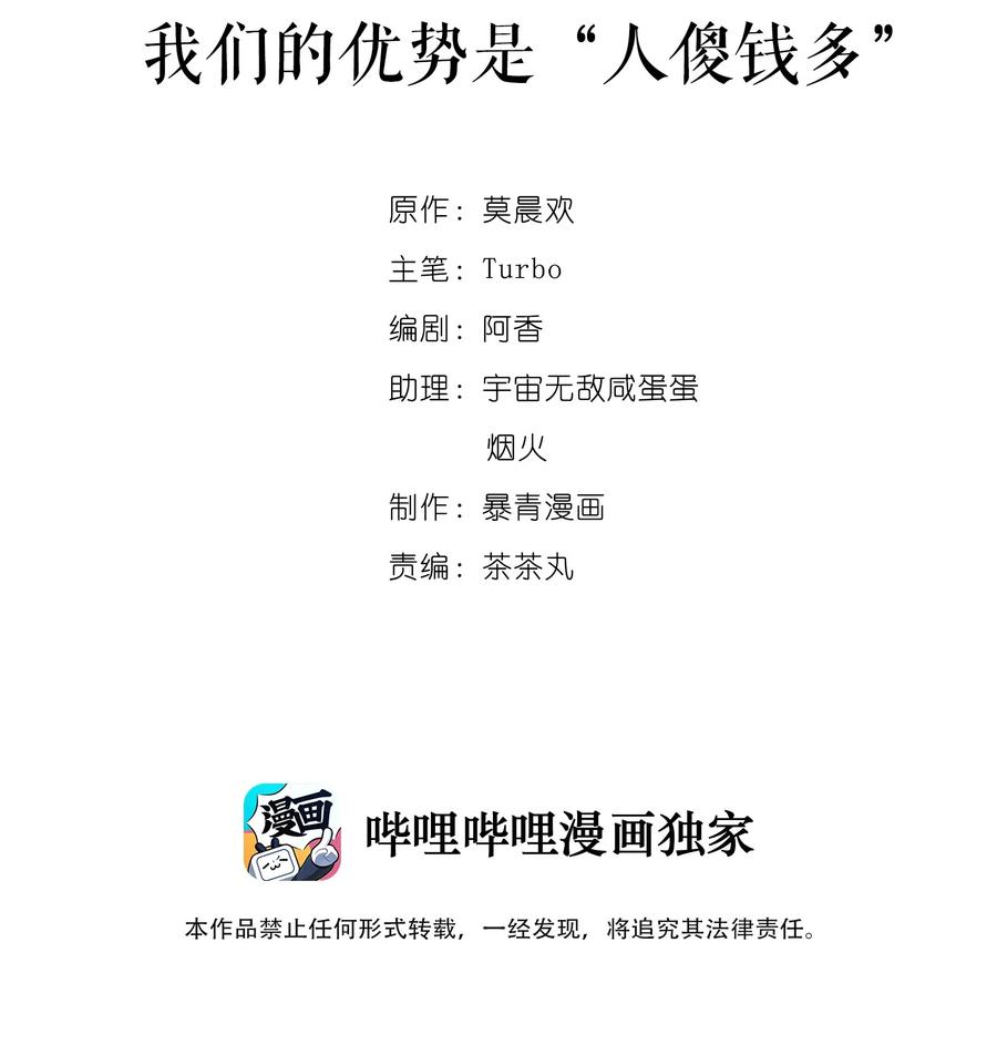 016 我们的优势是“人傻钱多”1
