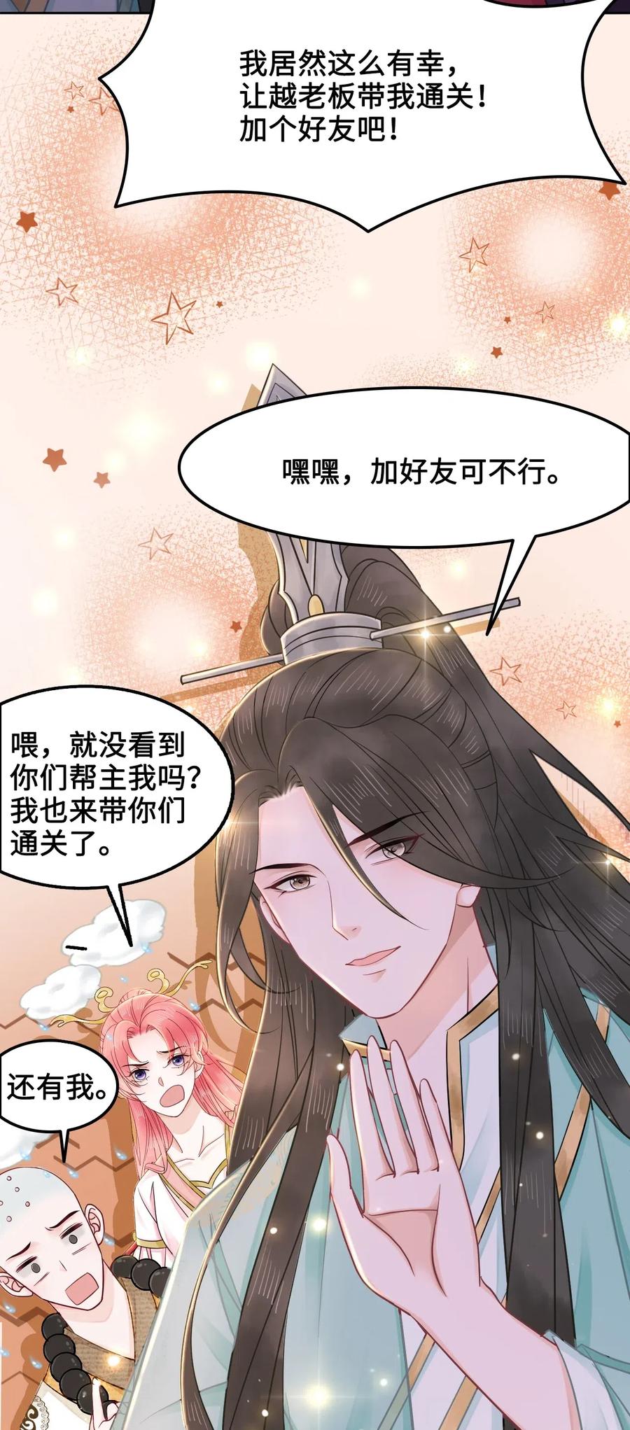 你师父我人傻钱多完结了吗漫画,023 越见春和是这样的？4图