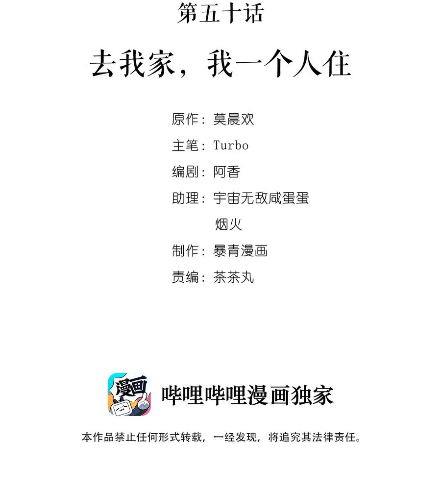 你师傅我人傻钱多小说笔趣阁漫画,050 去我家，我一个人住2图