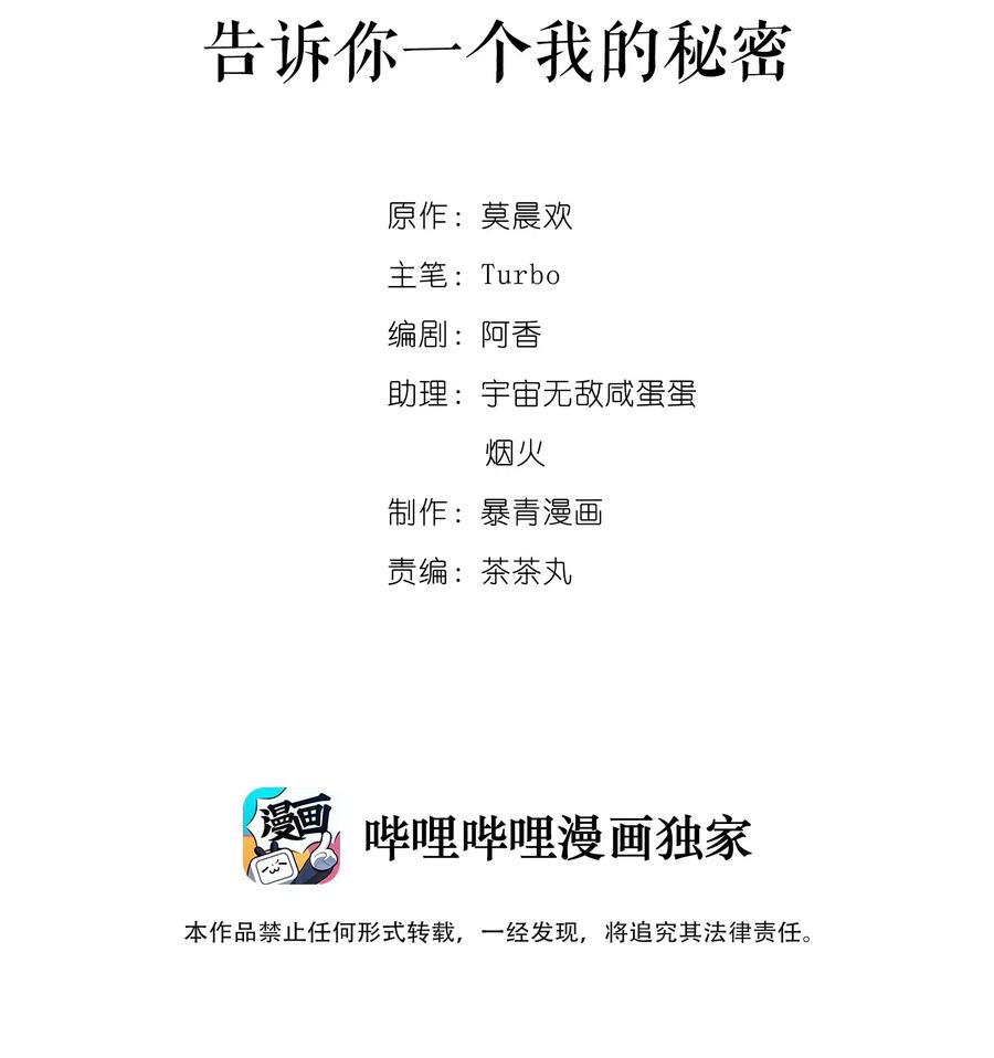 你师父我人傻钱多完结了吗漫画,019 告诉你一个我的秘密2图