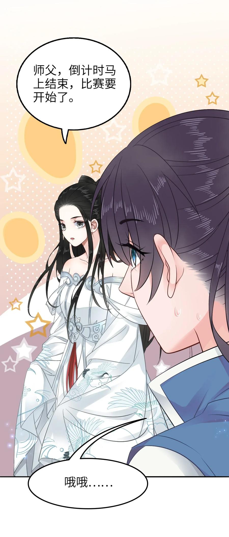 你师父我人傻钱多完结了吗漫画,008 徒弟，你和北苑认识？4图