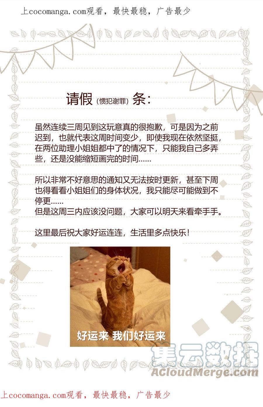 跨界演员漫画,延更公告 延更公告1图