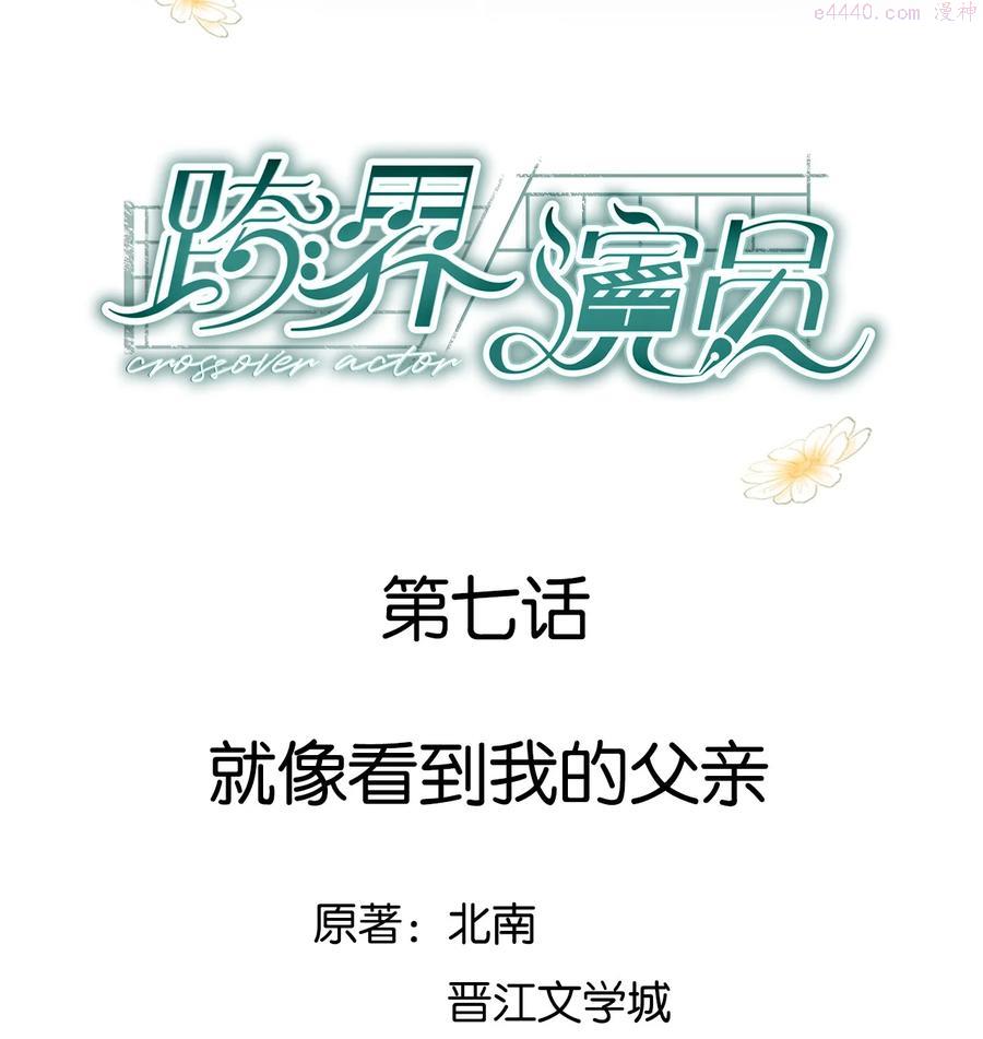 跨界演员小说全文免费阅读漫画,007 就像看到我的父亲2图