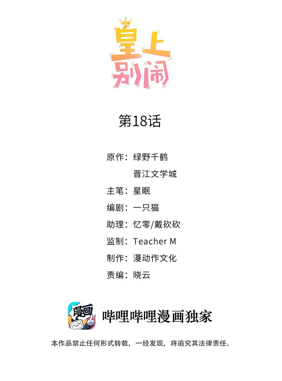 皇上别闹漫画,018 坦诚2图