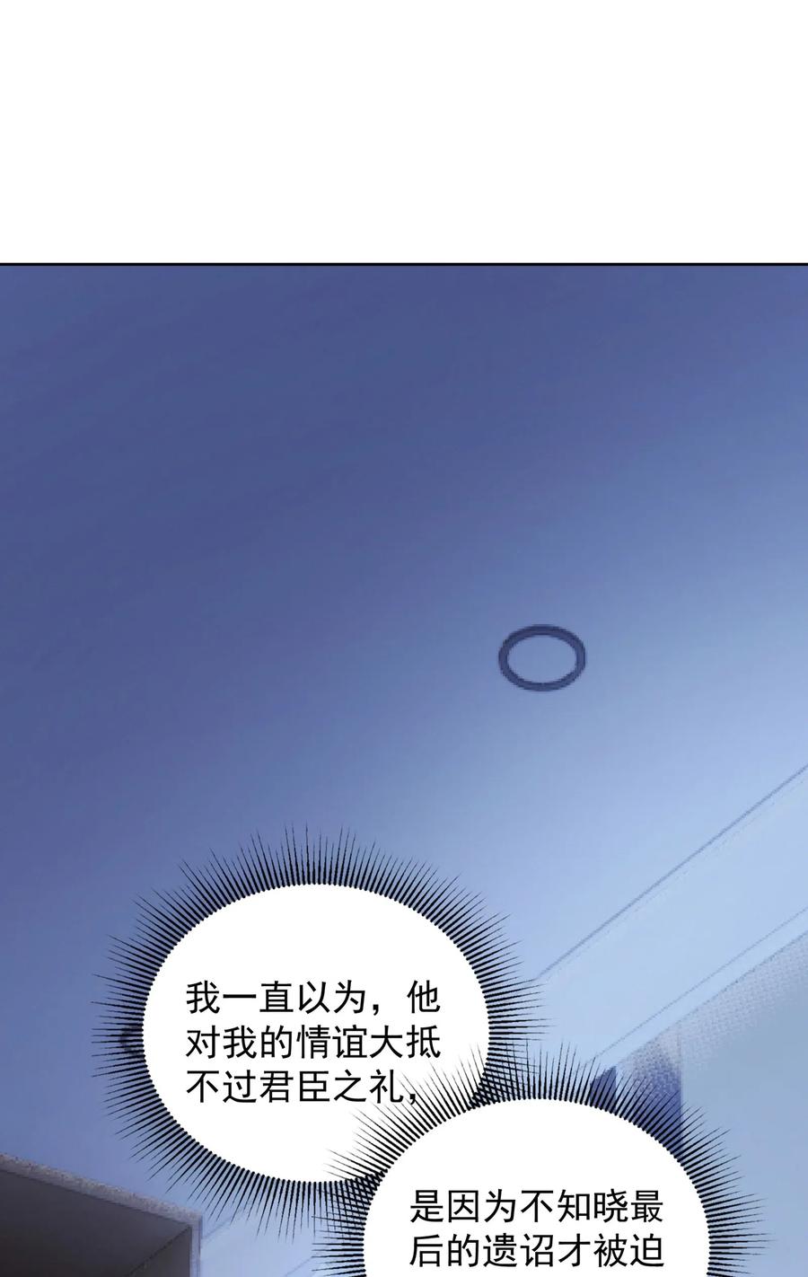 皇上别闹漫画,018 坦诚3图