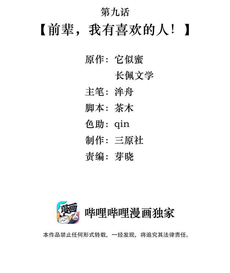 009 前辈，我有喜欢的人！2