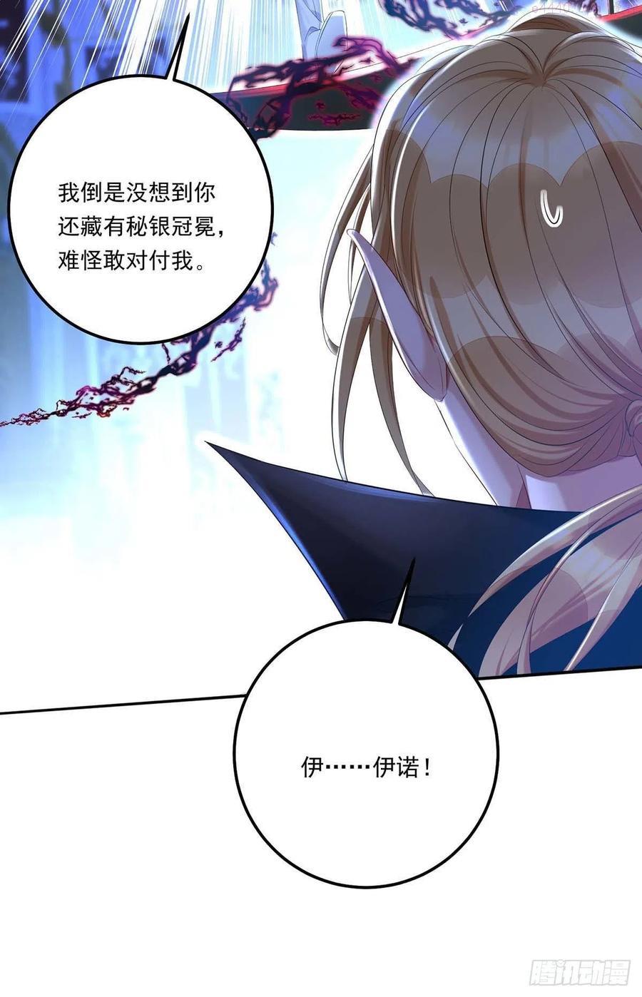 狩受不亲之引狼入室伊诺变成狼漫画,第31话 王2图