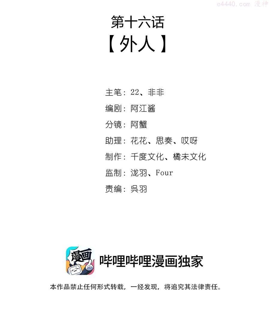 一念皆情漫画在哪里看漫画,016 外人2图