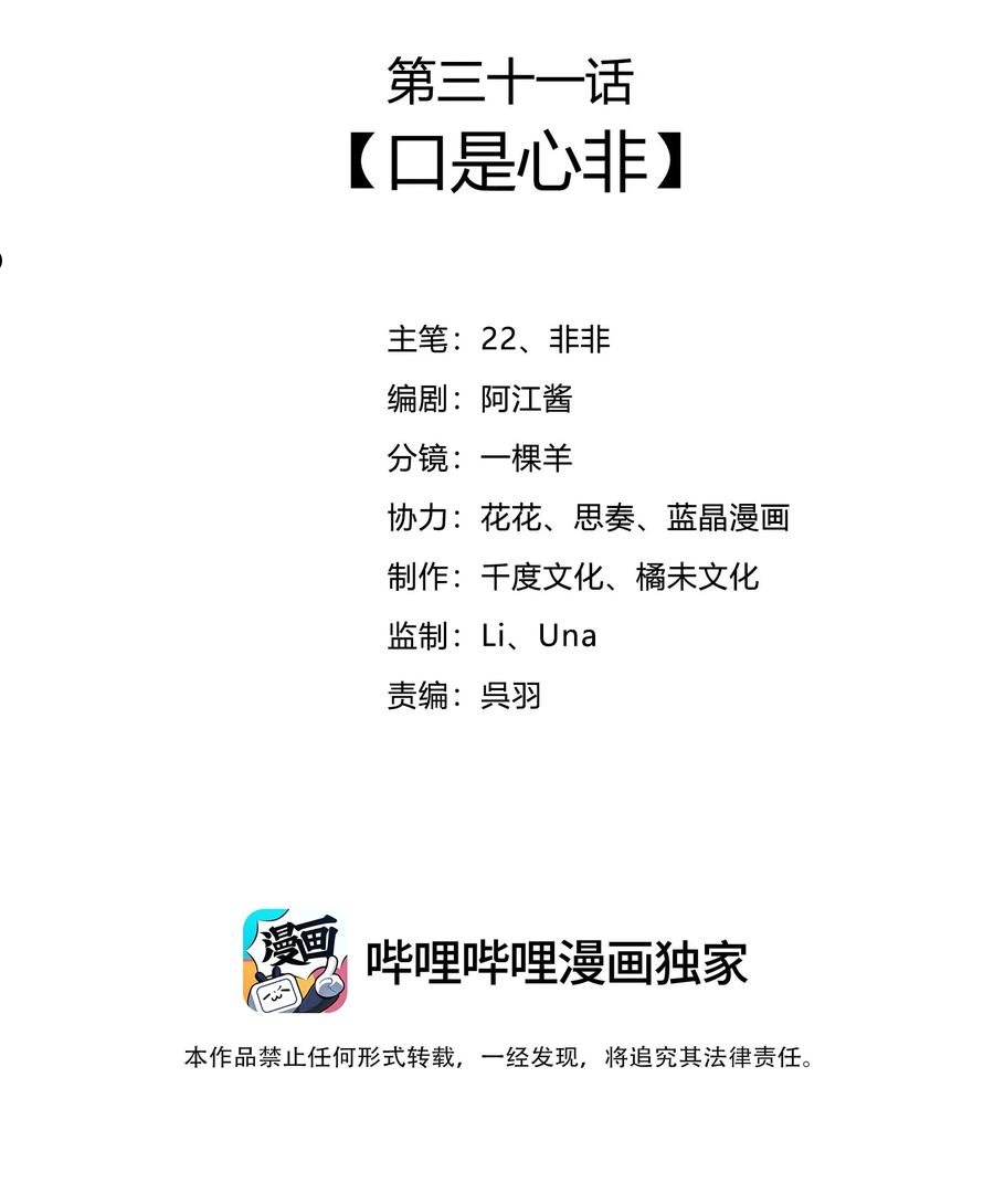 一念皆情漫画原著小说免费阅读漫画,031 口是心非2图