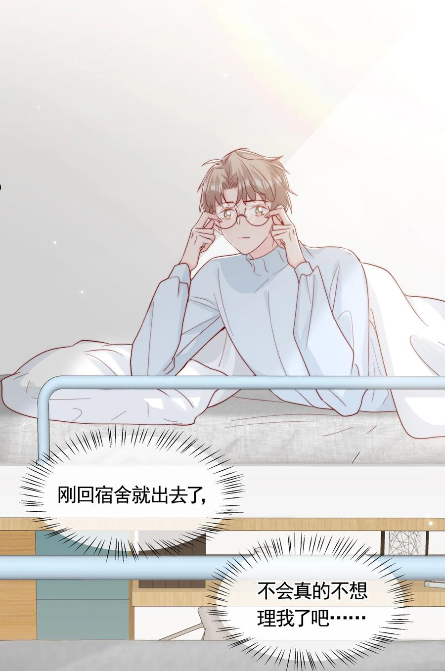 柠檬闪电小说全文漫画,054 又是安宁？4图
