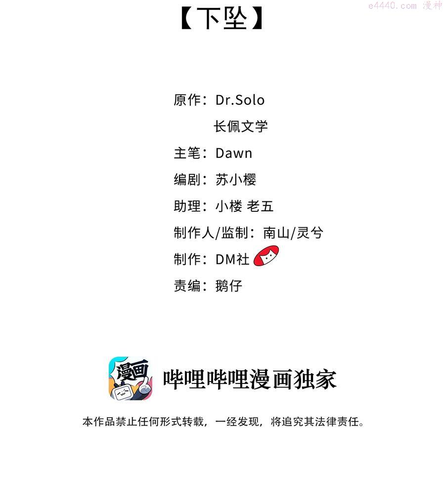 柠檬闪电小说全文漫画,040 下坠2图