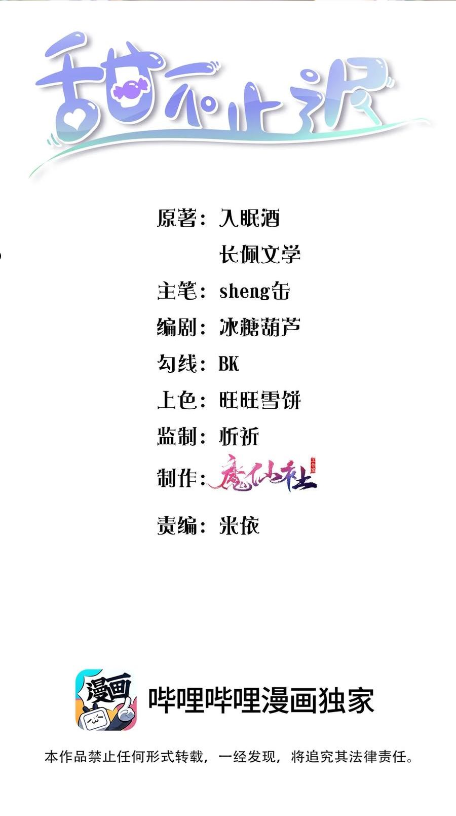 甜不止迟漫画,050 他可是付止桉！2图