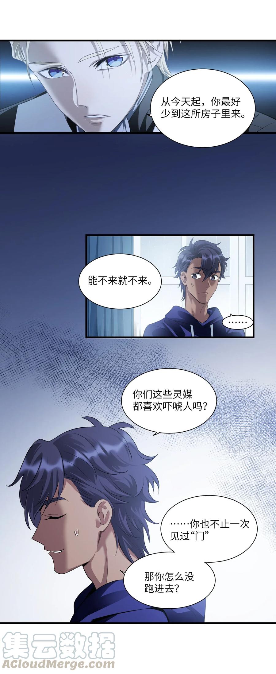 请勿洞察谁是受漫画,第7章 去开房吧5图