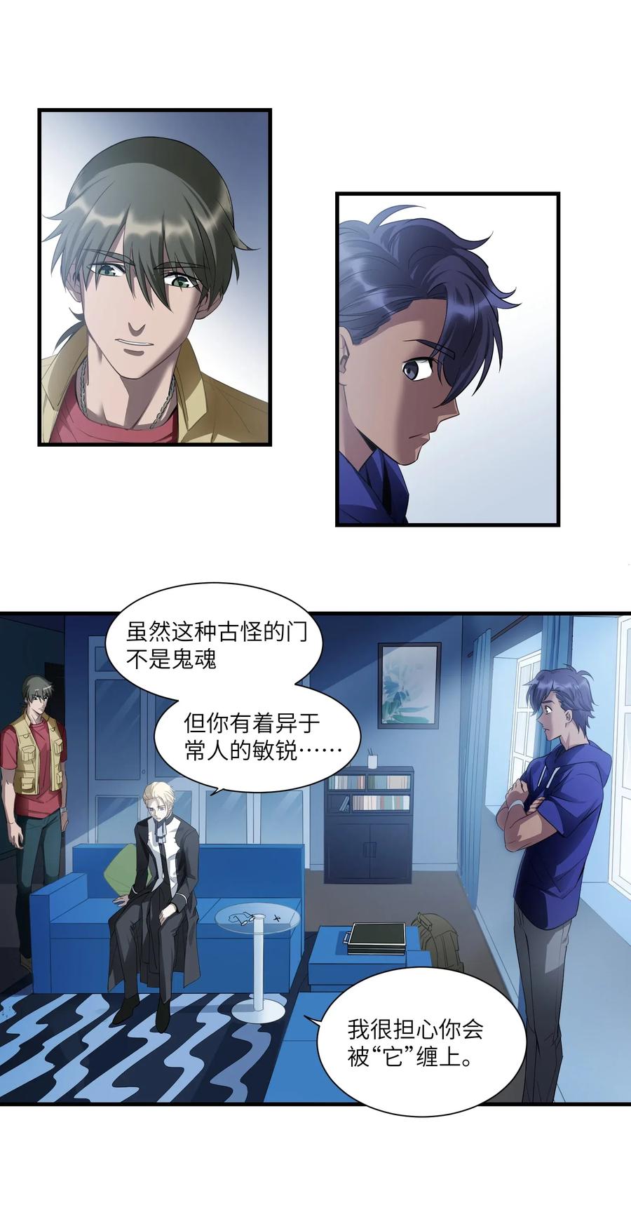 请勿洞察谁是受漫画,第7章 去开房吧4图