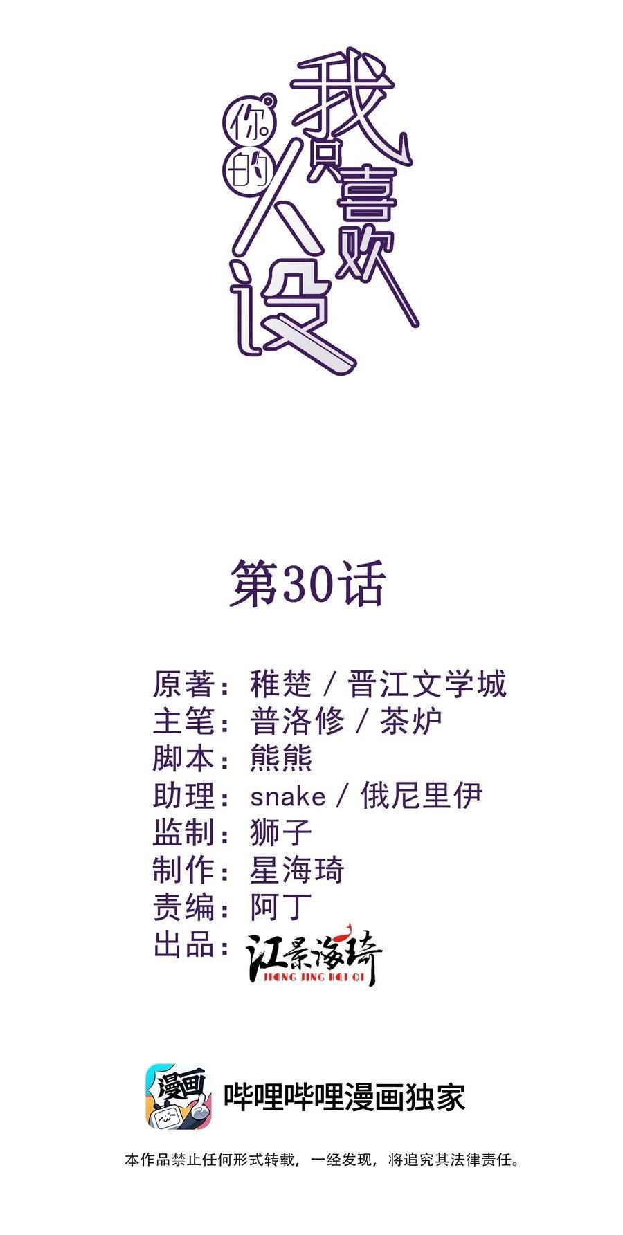 我只喜欢你的人设漫画,030 在你对门2图