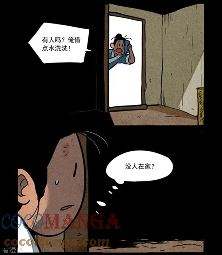 大理寺日志免费观看全集第一季漫画,第258话5图