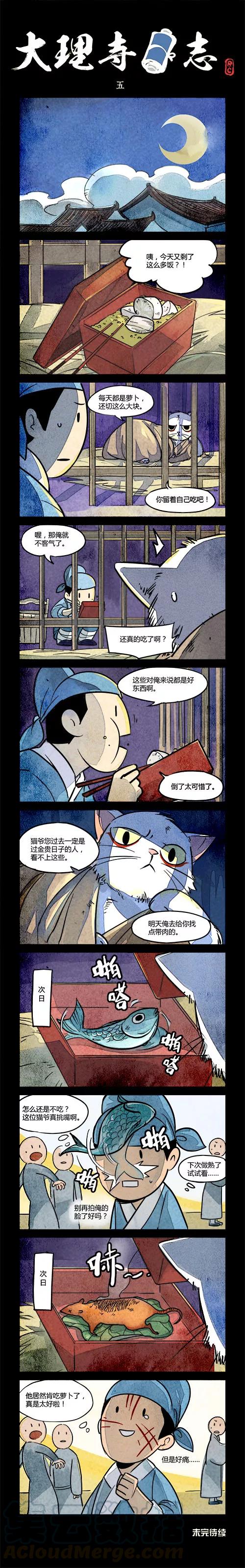 大理寺日志免费观看全集第一季漫画,第5话1图