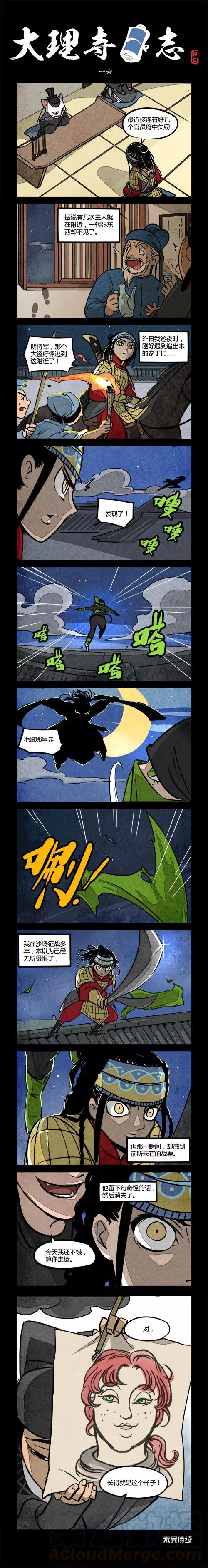 大理寺日志免费观看全集第一季漫画,第16话1图