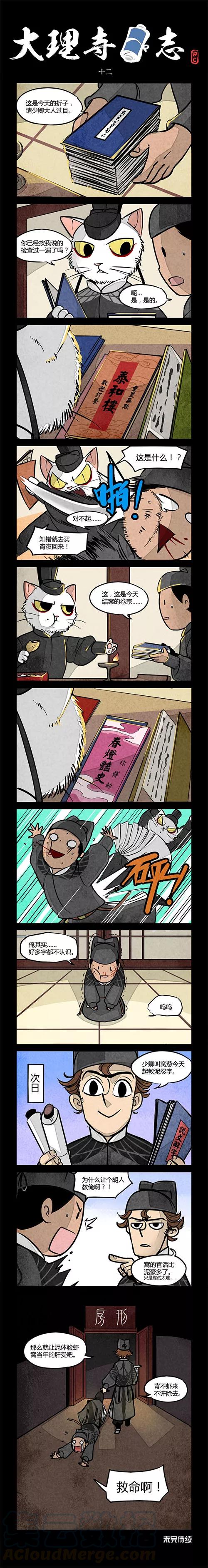 大理寺日志免费观看全集第一季漫画,第12话1图