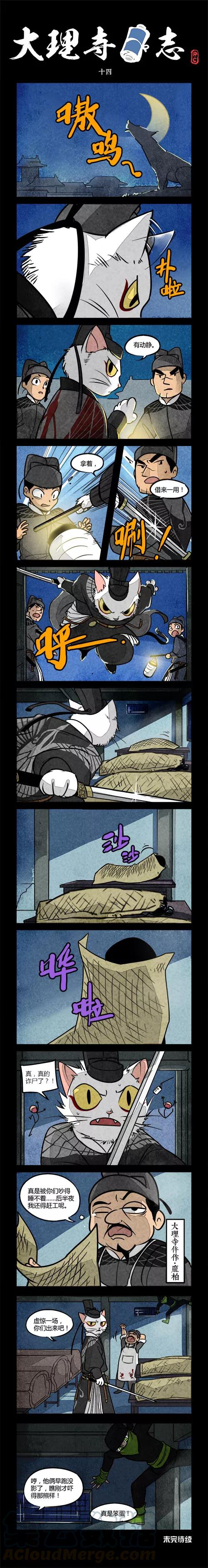 大理寺日志免费观看全集第一季漫画,第14话1图