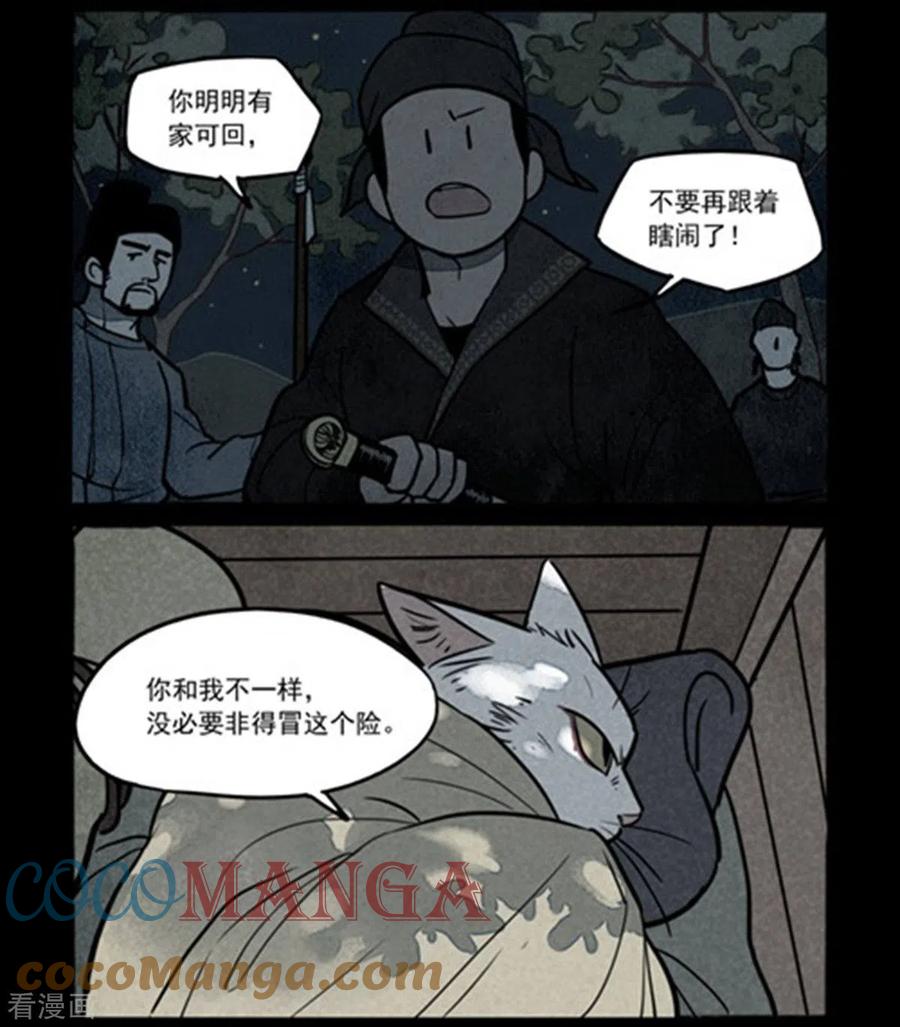 大理寺日志免费观看全集第一季漫画,第258话2图