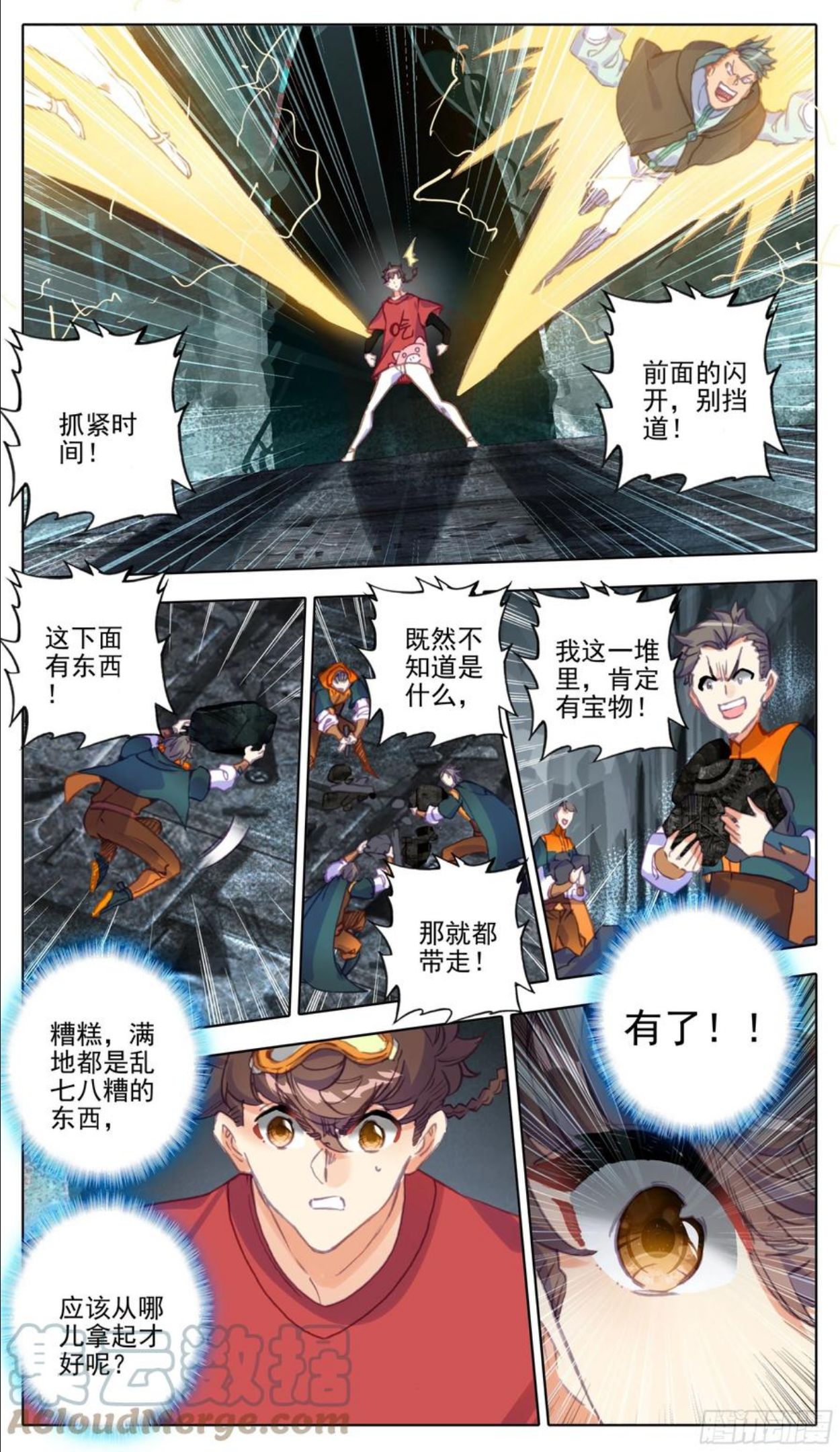 三寸人间白小纯和杜凌菲第几章出场漫画,第一百零三话 夺宝奇兵3图