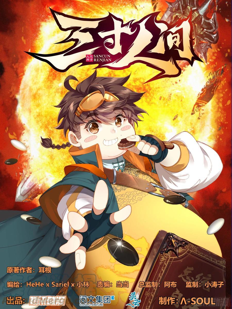 三寸人间白小纯和杜凌菲第几章出场漫画,第八十二话 想掰你很久了1图