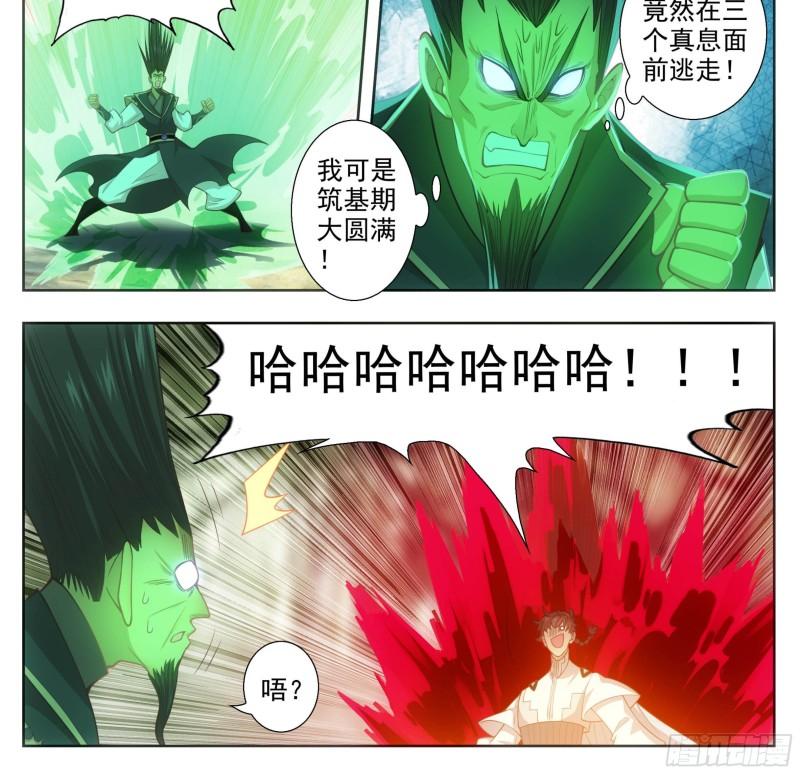 第一百九十四话 真的假的4