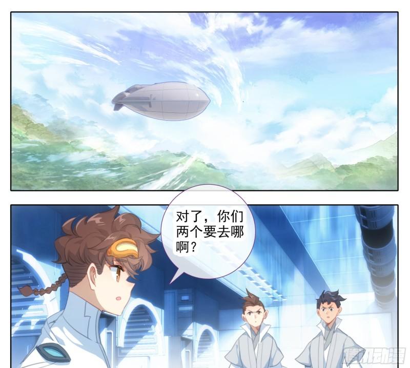 三寸人间白小纯和杜凌菲第几章出场漫画,第一百八十五话 科伦盆地2图