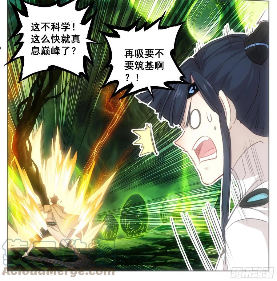 三寸人间漫画,第一百九十话 谁是怪物3图