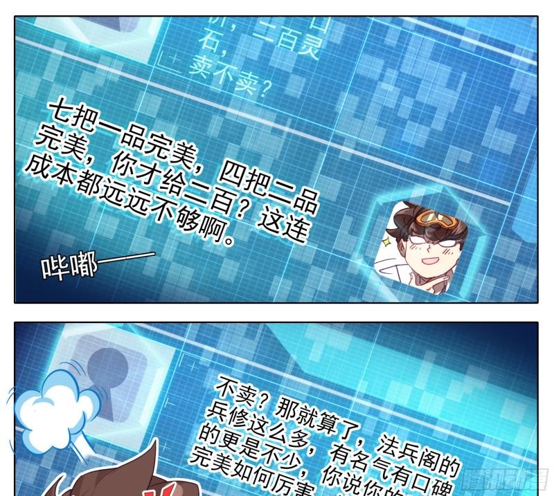 三寸人间白小纯和杜凌菲第几章出场漫画,第一百四十三话 品牌的价值4图