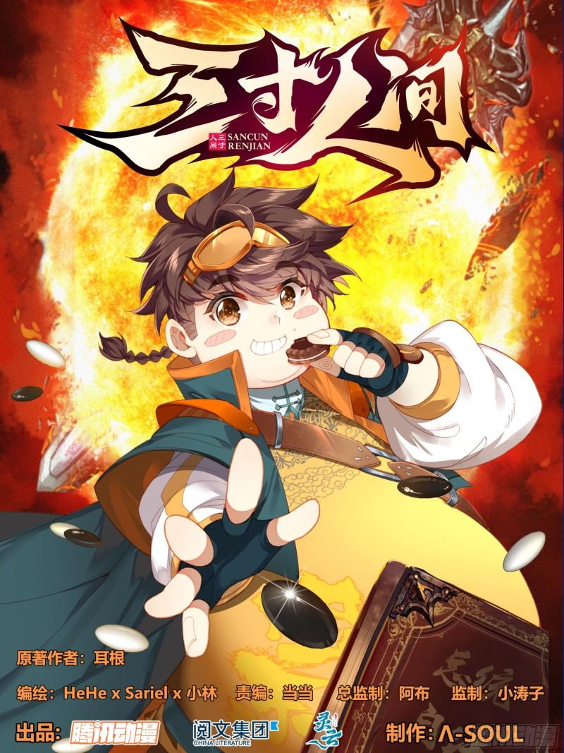三寸人间白小纯和杜凌菲第几章出场漫画,第一百四十三话 品牌的价值1图