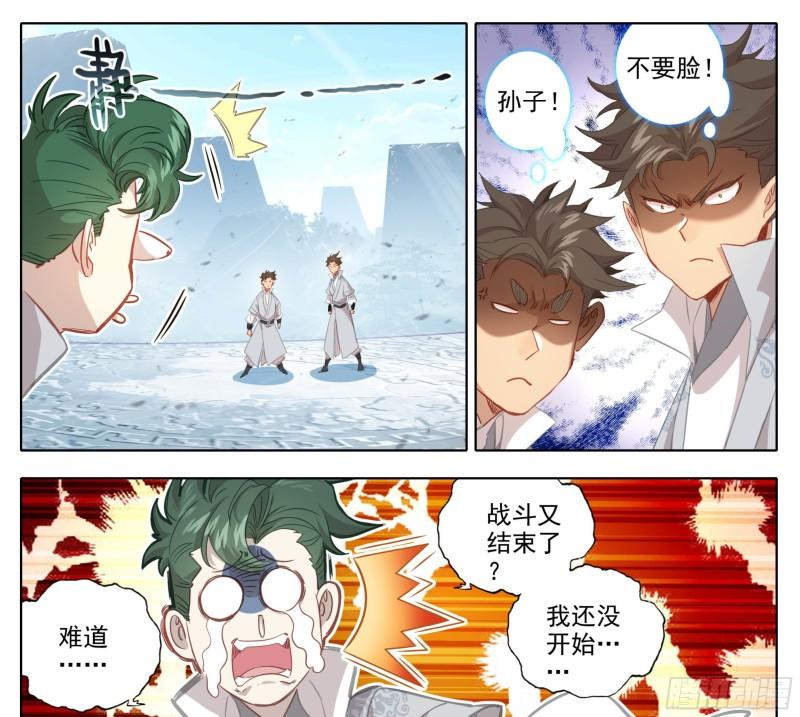 三寸人间白小纯和杜凌菲第几章出场漫画,第一百五十三话 太上亲传！4图