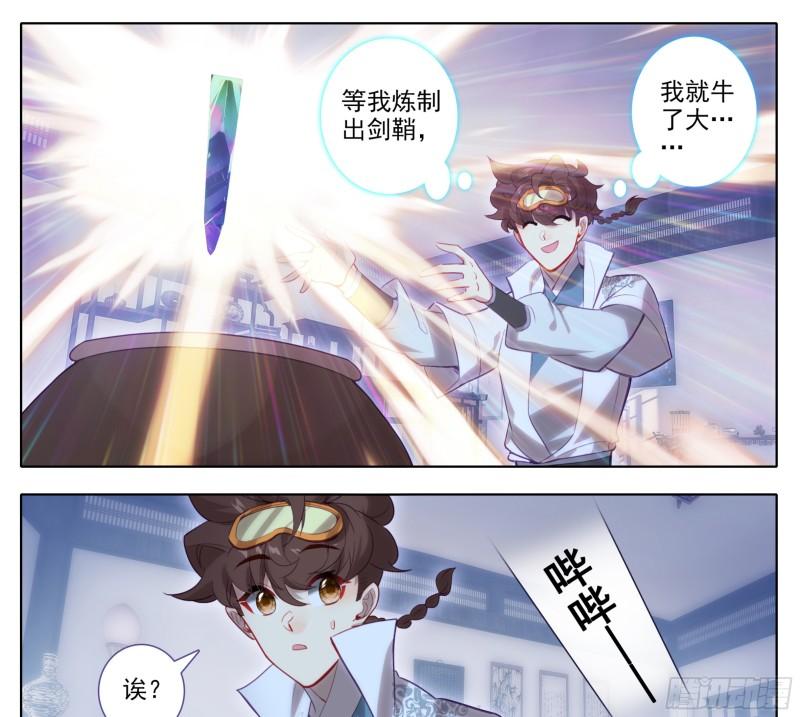 三寸人间白小纯和杜凌菲第几章出场漫画,第一百四十三话 品牌的价值2图